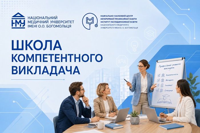 У Школі компетентного викладача проведуть семінар з адаптації першокурсників