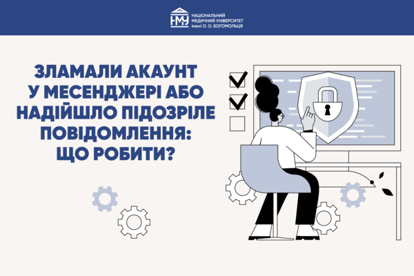 Зламали акаунт у месенджері або надійшло підозріле повідомлення: що робити?
