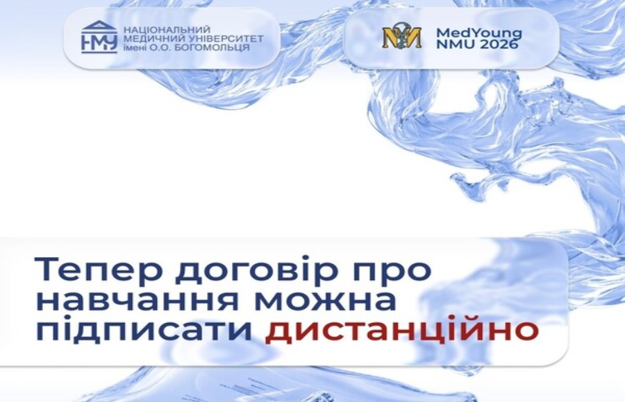 Вступна кампанія 2026: договір про навчання можна підписати дистанційно
