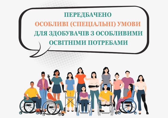 У МОЗ змінили правила проведення ЄДКІ для студентів з особливими освітніми потребами