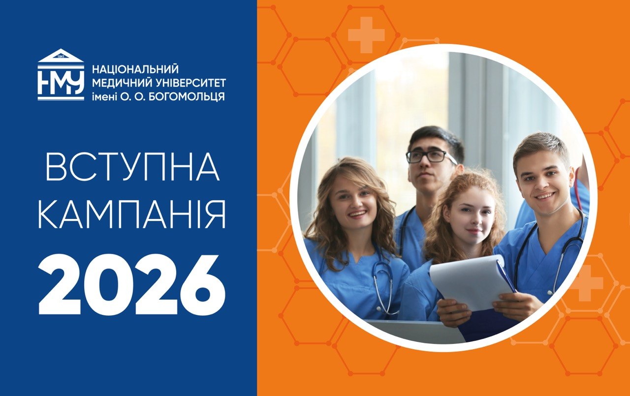 Вступна кампанія-2026: календар важливих подій 3-9 серпня