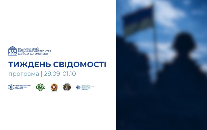 «Тиждень свідомості» в НМУ: студентів і співробітників запрошують на патріотично-освітні заходи