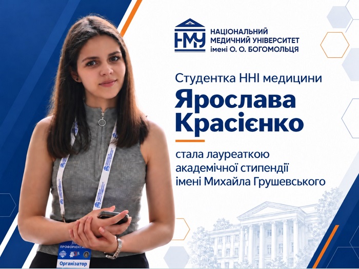 Студентці НМУ призначили академічну стипендію імені Михайла Грушевського