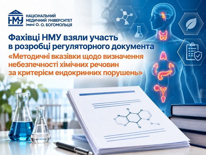 Фахівці НМУ увійшли до складу авторів методичних вказівок з оцінки хімічних речовин – ендокринних руйнівників