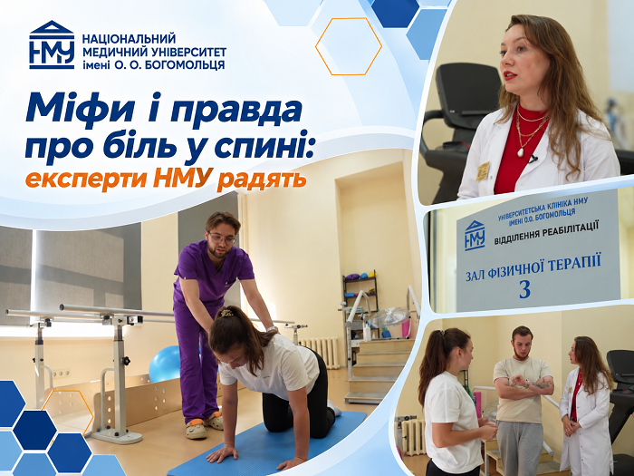 Міфи і правда про біль у спині: експерти НМУ радять