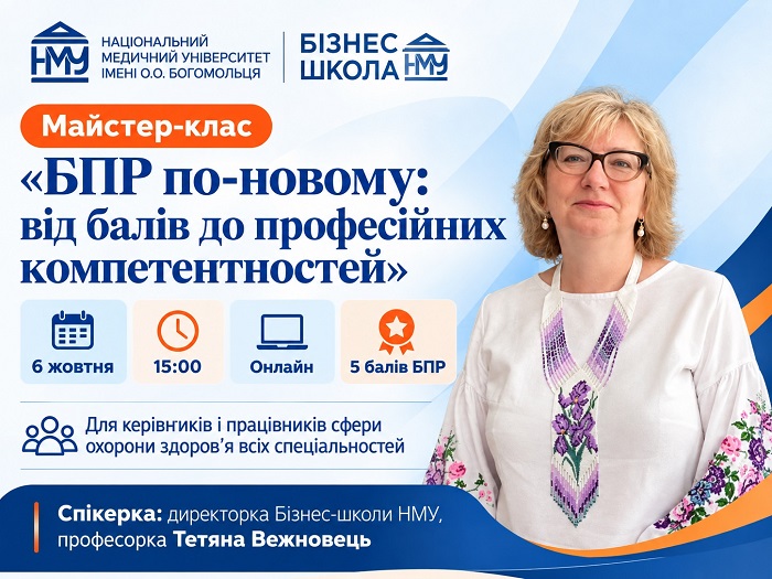 Як оцінювати професійні компетентності працівників під час атестації: майстер-клас Бізнес-школи НМУ