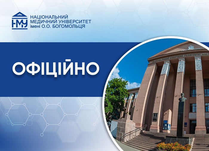 З 5 жовтня в НМУ імені О.О. Богомольця триватиме змішана форма навчання