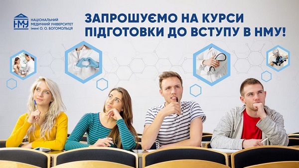 Запрошуємо на курси підготовки до вступу в НМУ!