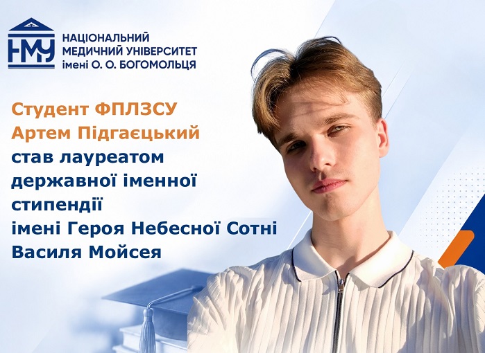 Студенту ФПЛЗСУ призначено академічну стипендію імені Героя Небесної Сотні Василя Мойсея