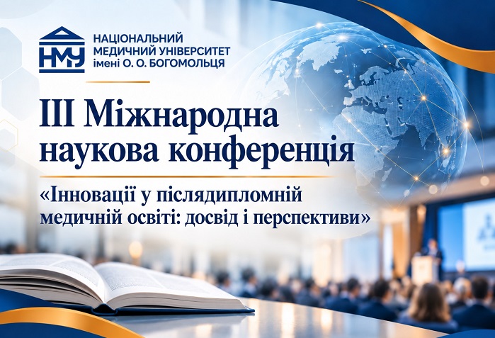 Удосконалення післядипломної медичної освіти: в НМУ провели масштабну міжнародну конференцію