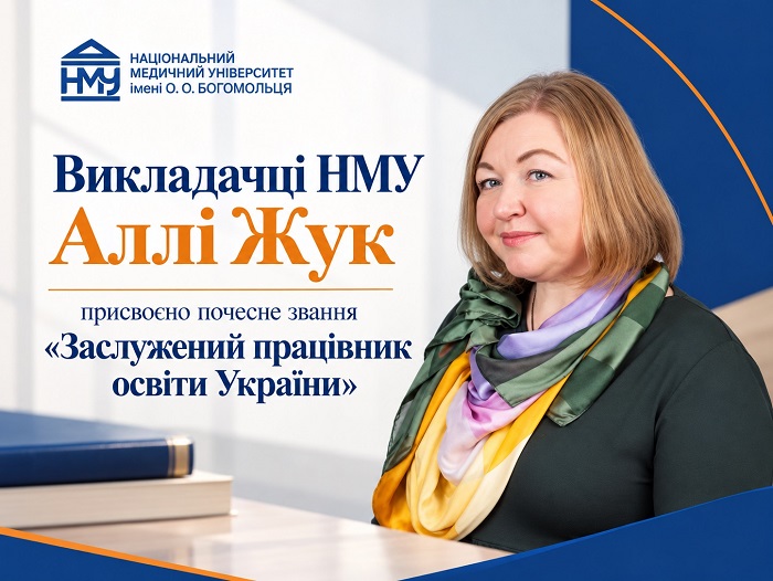 Викладачці НМУ присвоєно почесне звання «Заслужений працівник освіти України»